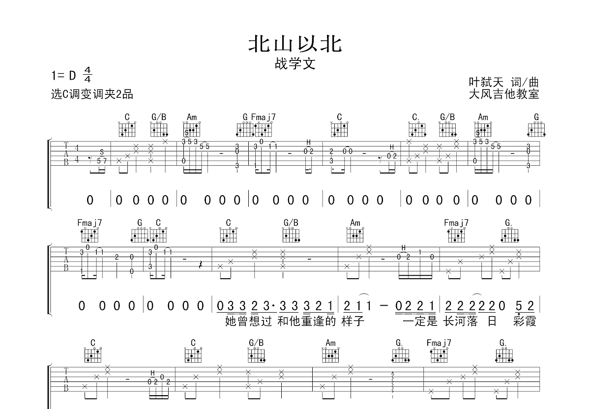 北山以北吉他谱预览图