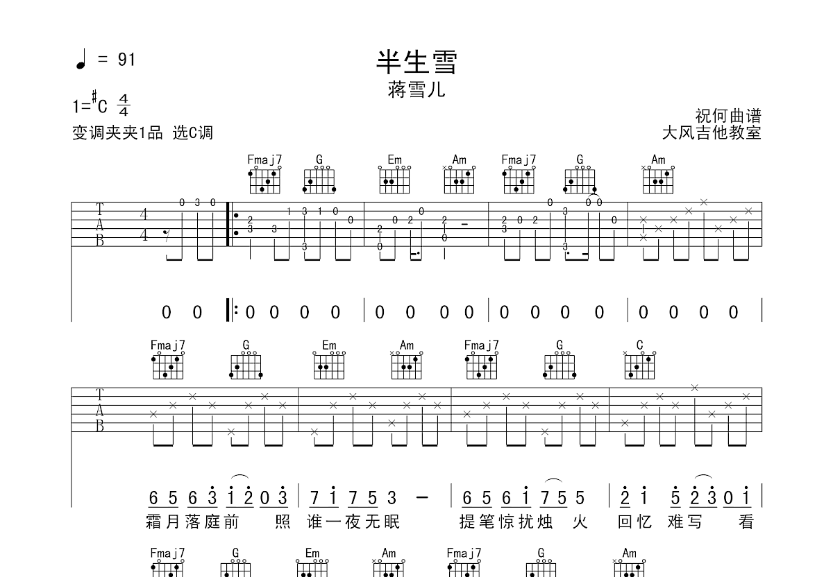 半生雪吉他谱预览图