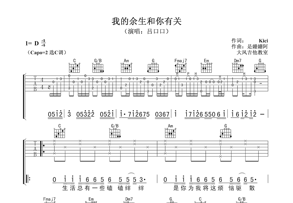 我的余生和你有关吉他谱预览图