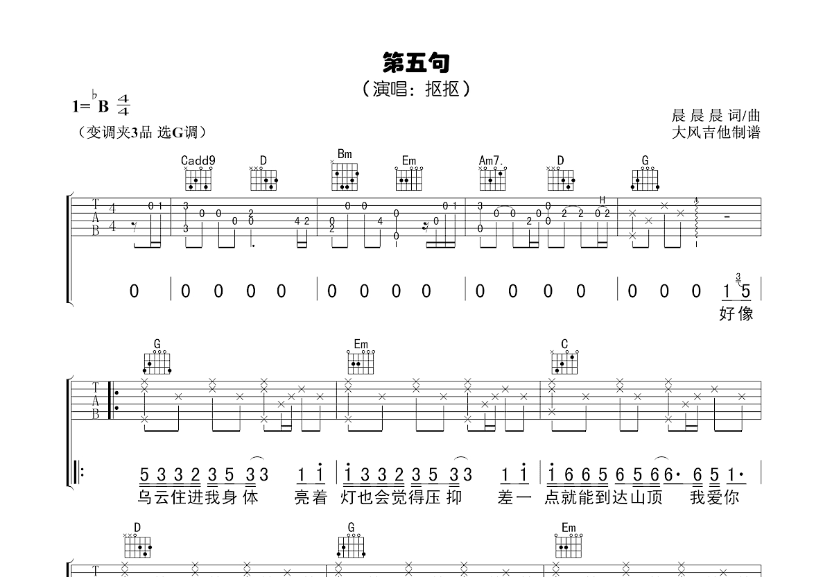 第五句吉他谱预览图