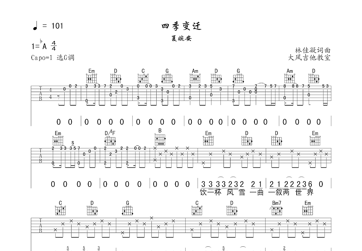 四季变迁吉他谱预览图