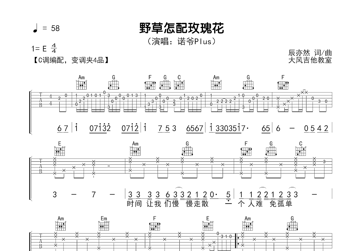 野草怎配玫瑰花吉他谱预览图