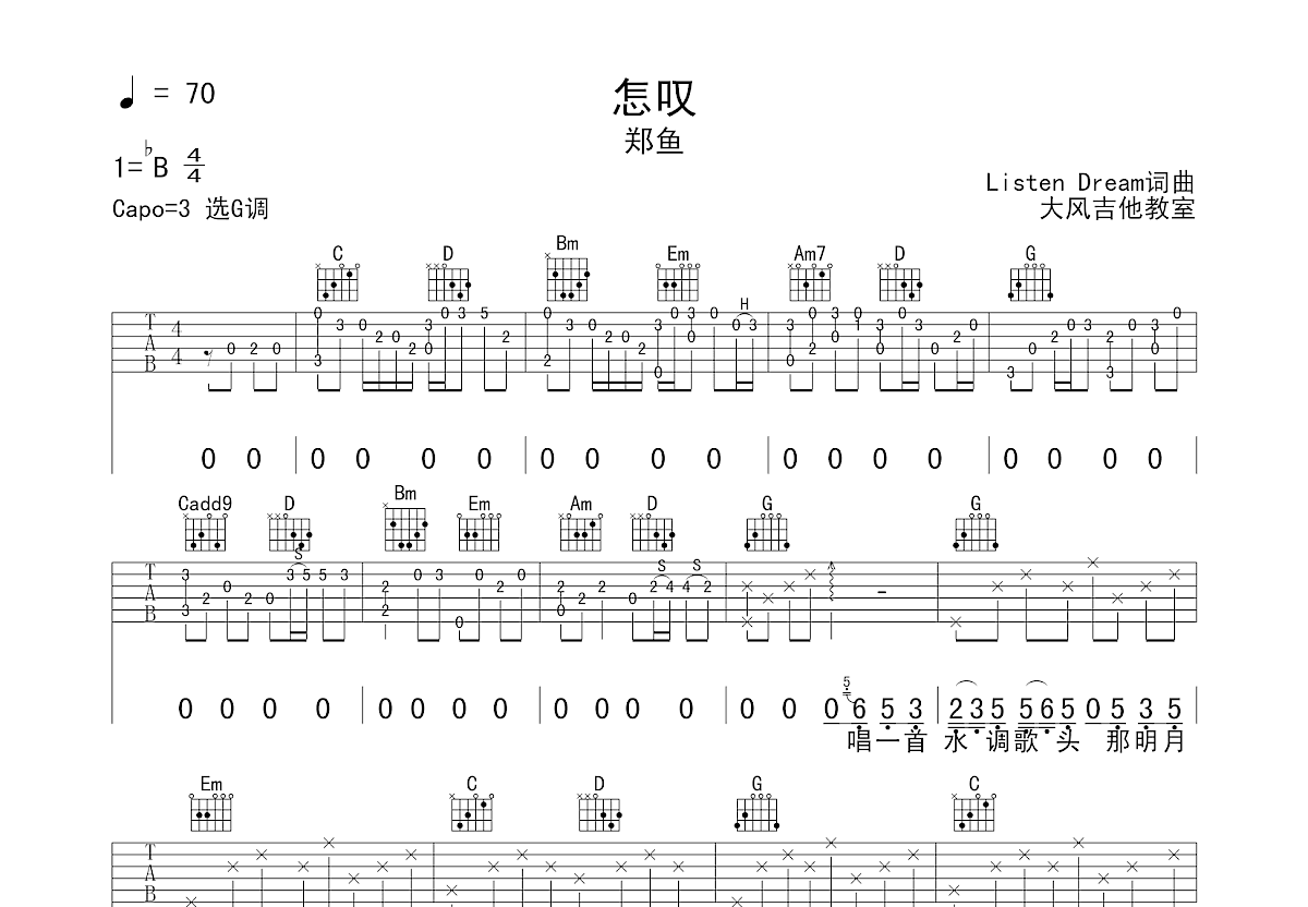 怎叹吉他谱预览图