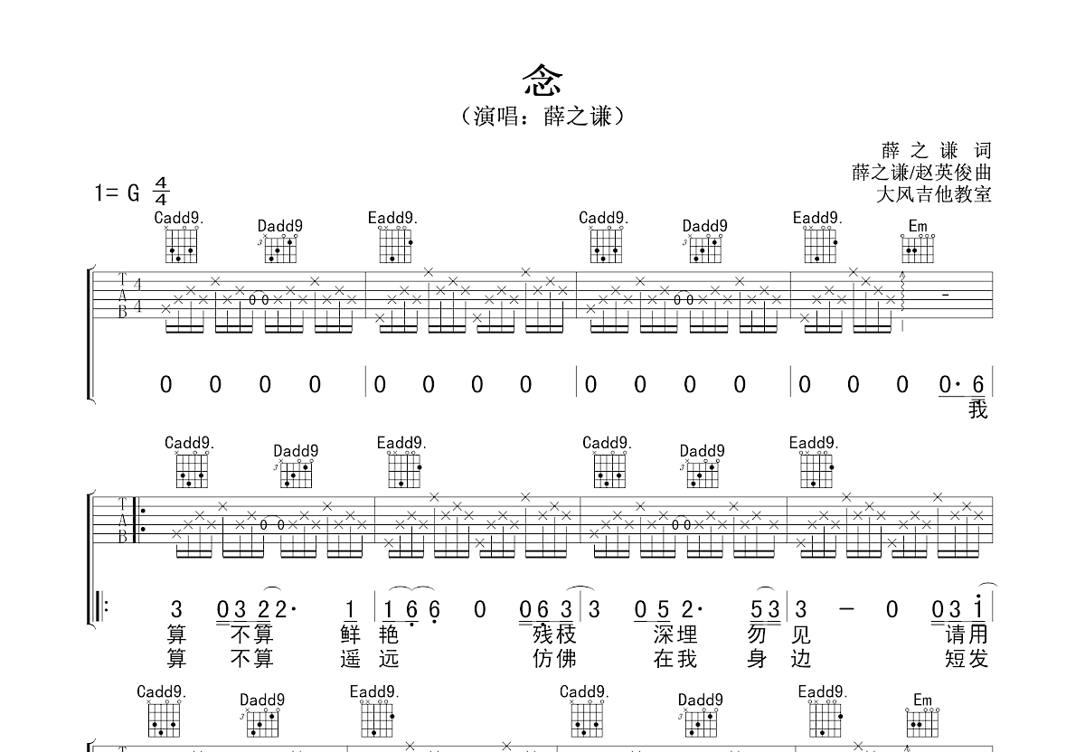 念吉他谱预览图