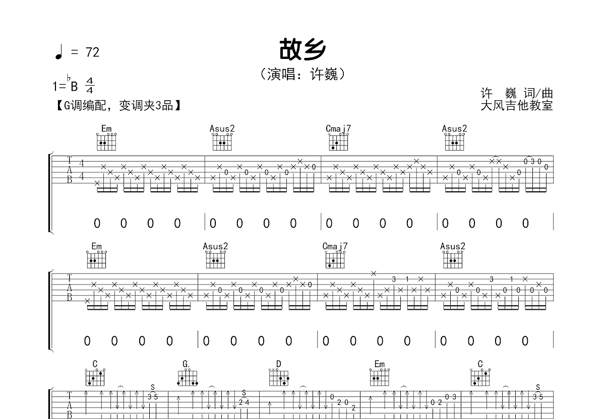 故乡吉他谱预览图