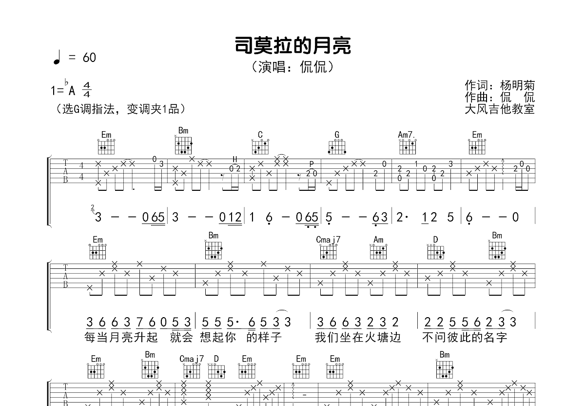 司莫拉的月亮吉他谱预览图