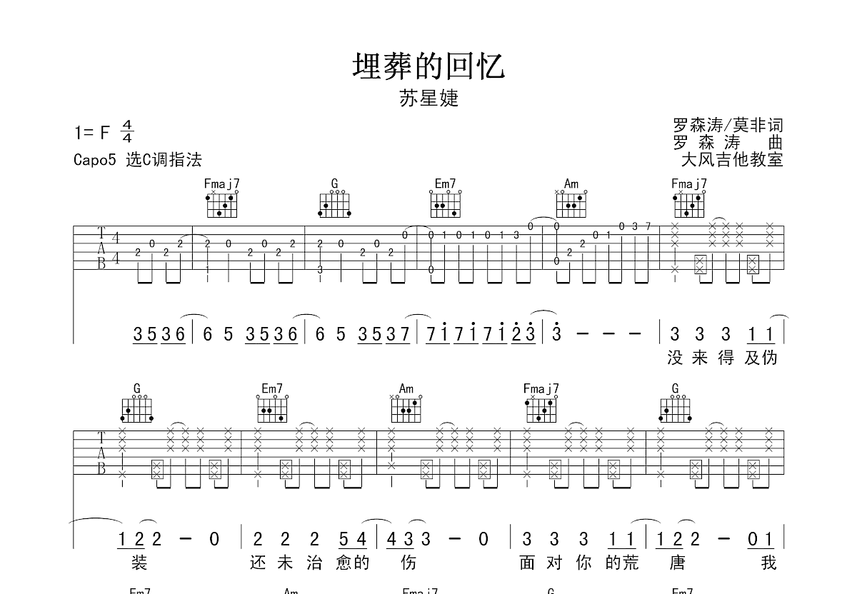 埋葬的回忆吉他谱预览图