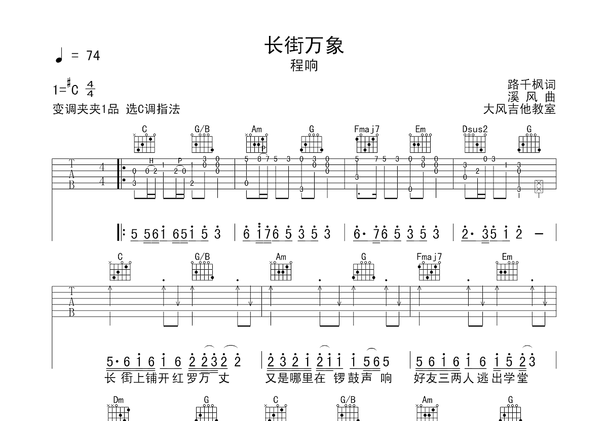 长街万象吉他谱预览图