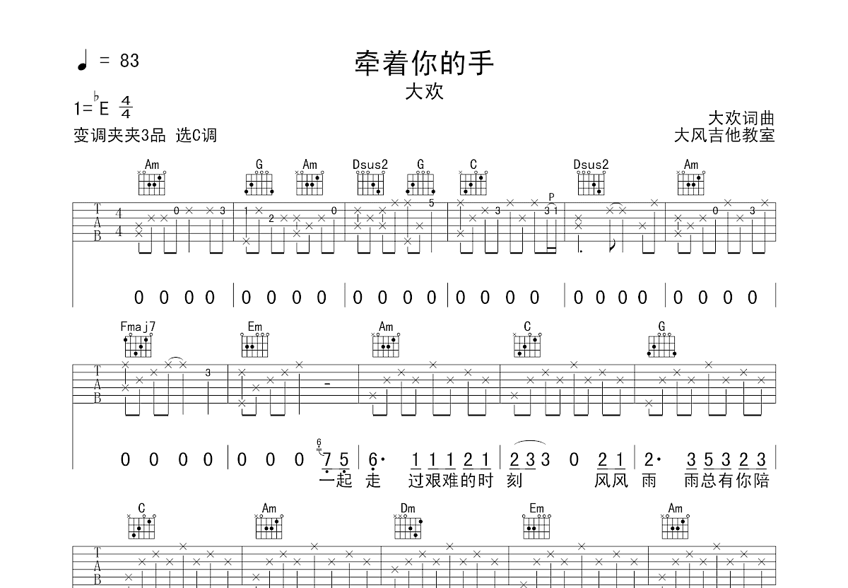 牵着你的手吉他谱预览图