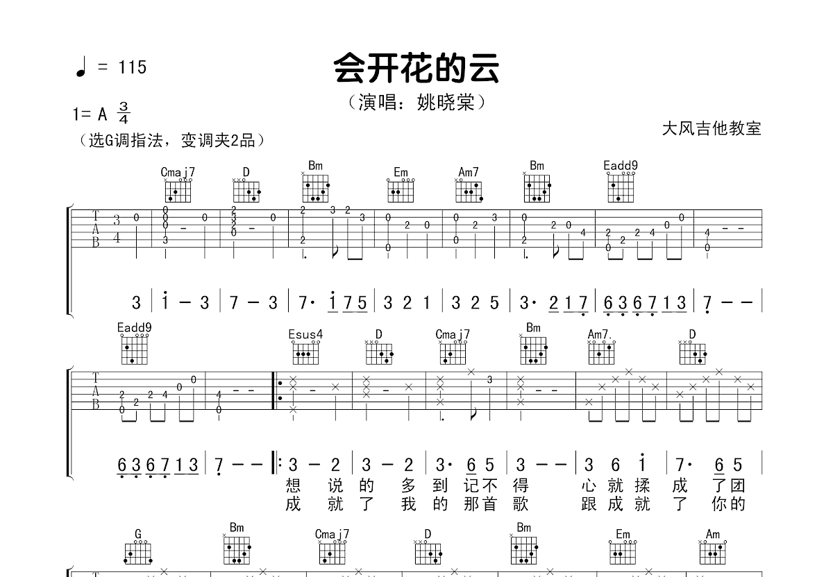 会开花的云吉他谱预览图