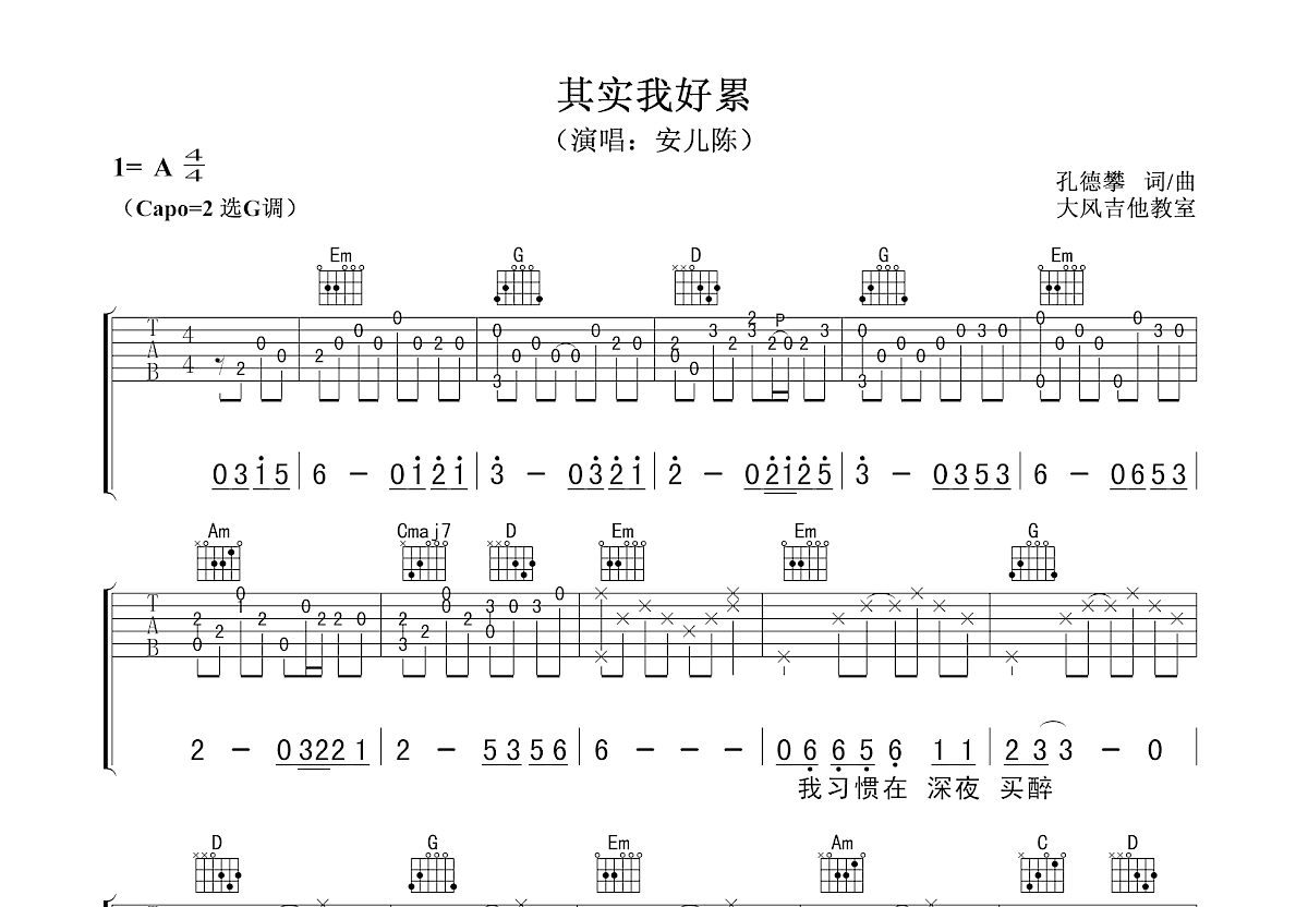其实我好累吉他谱_安儿陈_G调弹唱