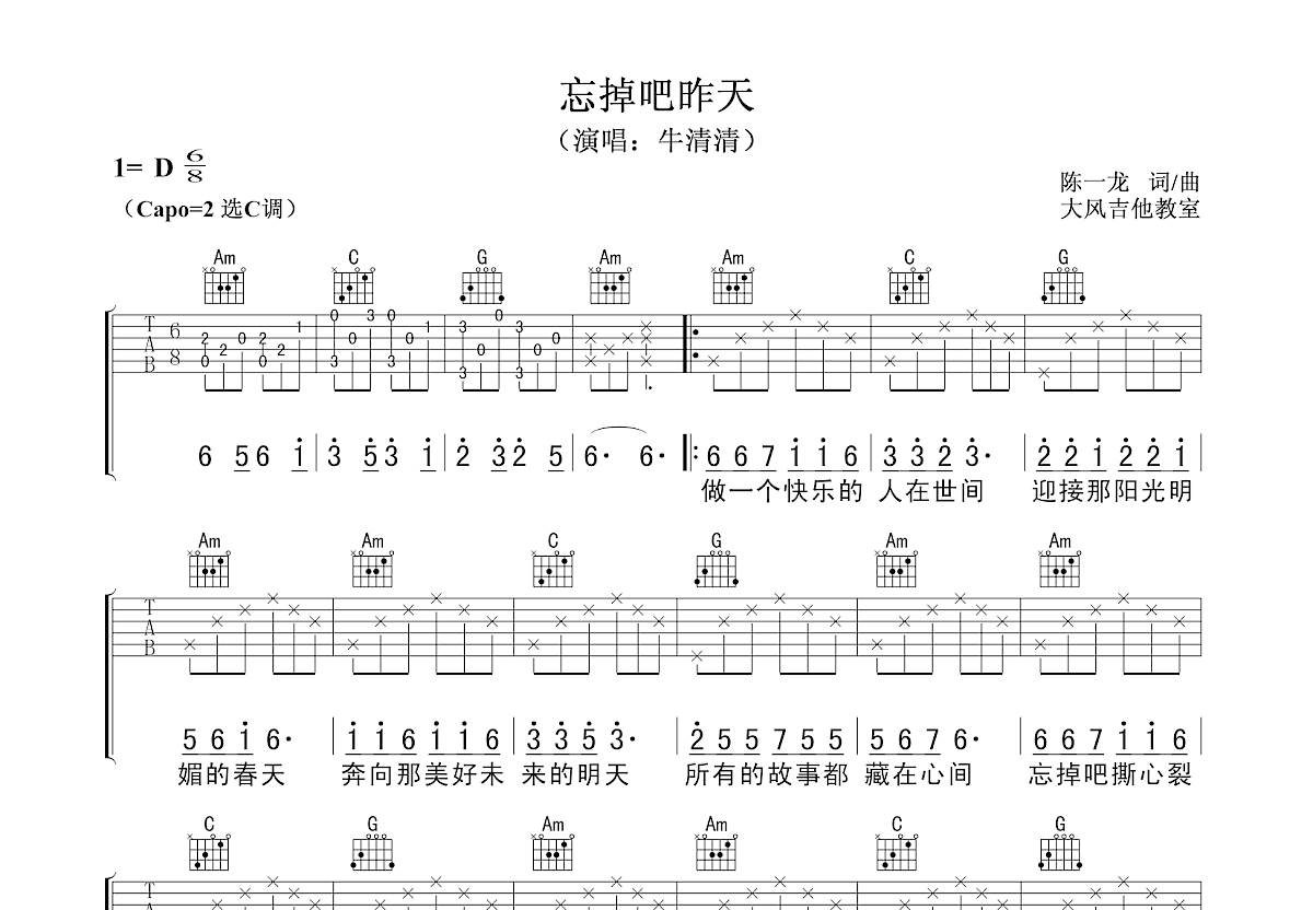 忘掉吧昨天吉他谱预览图