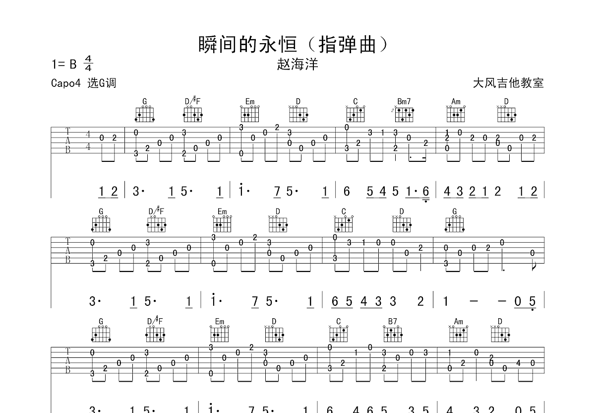 瞬间的永恒吉他谱预览图