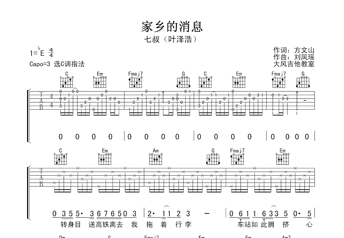 家乡的消息吉他谱预览图