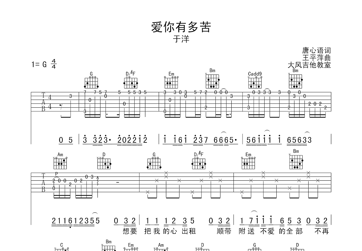 爱你有多苦吉他谱预览图