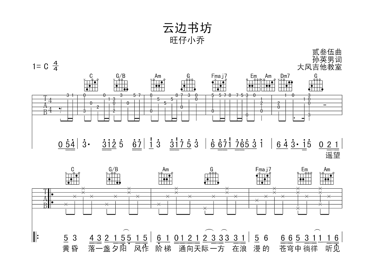 云边书坊吉他谱预览图