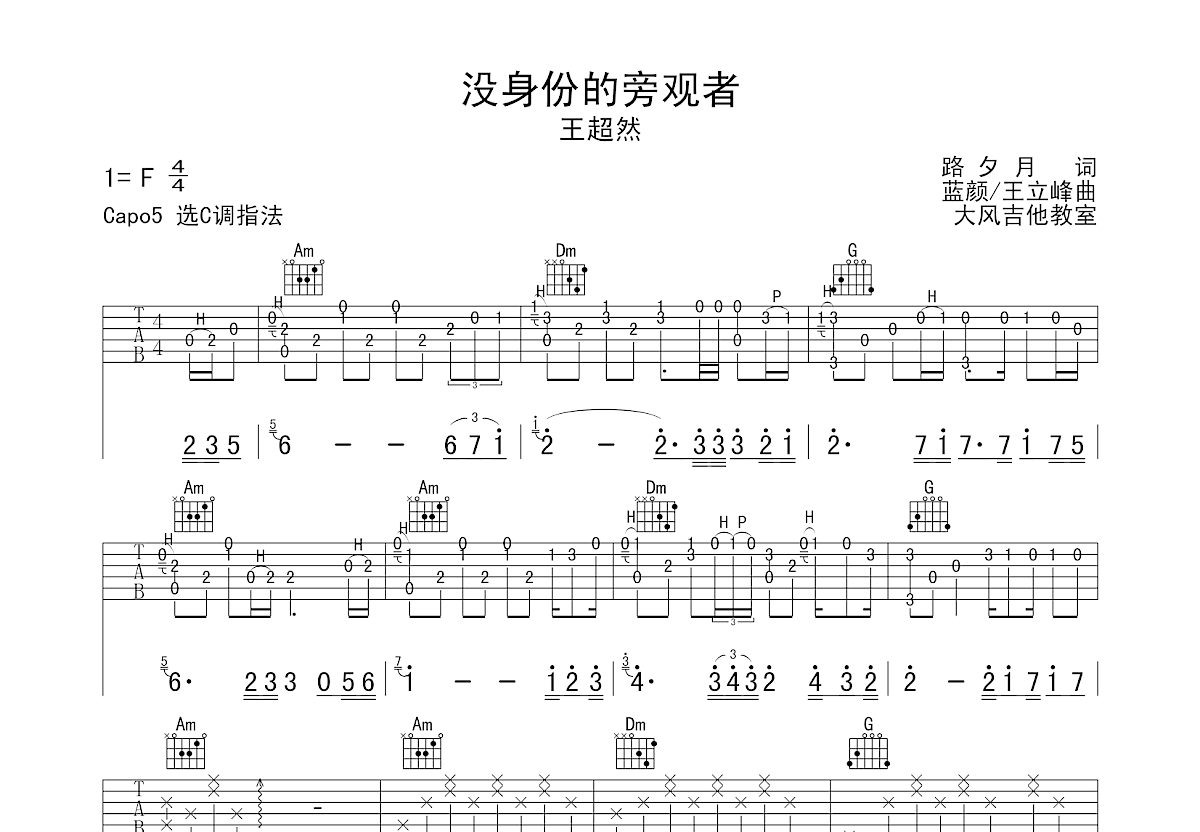 没身份的旁观者吉他谱预览图