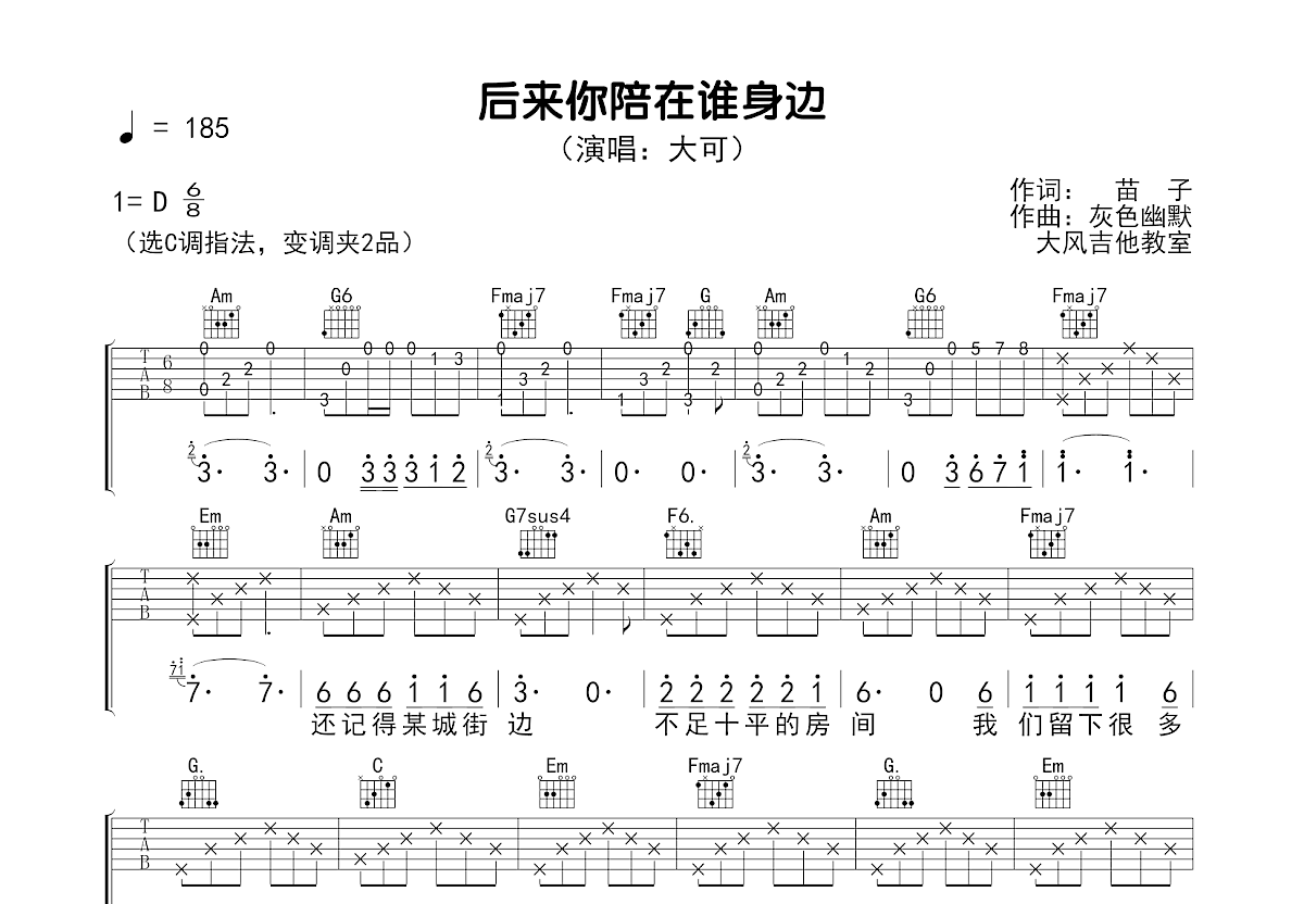 后来你陪在谁身边吉他谱预览图