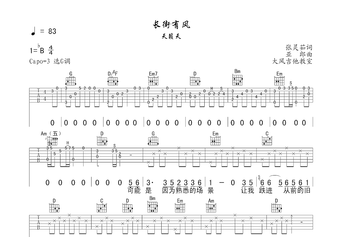 长街有风吉他谱预览图