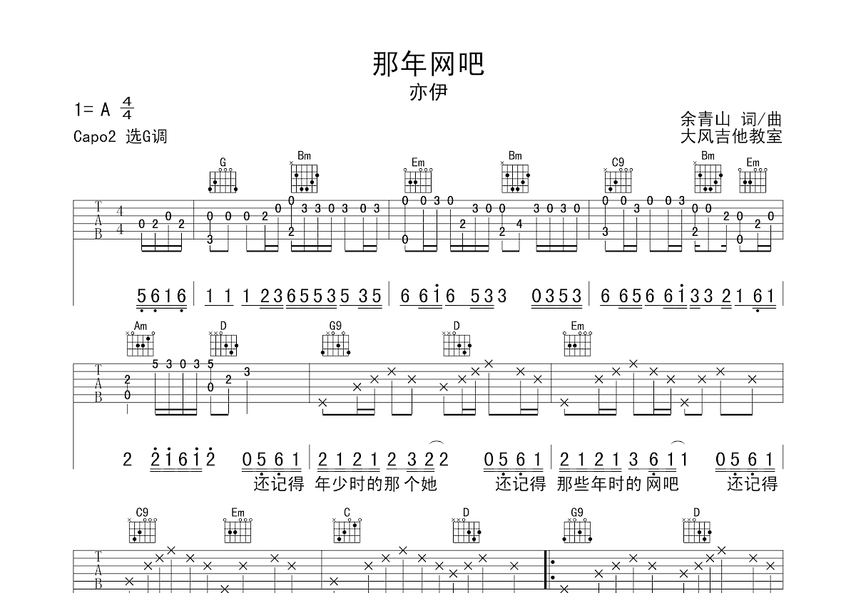 那年网吧吉他谱预览图