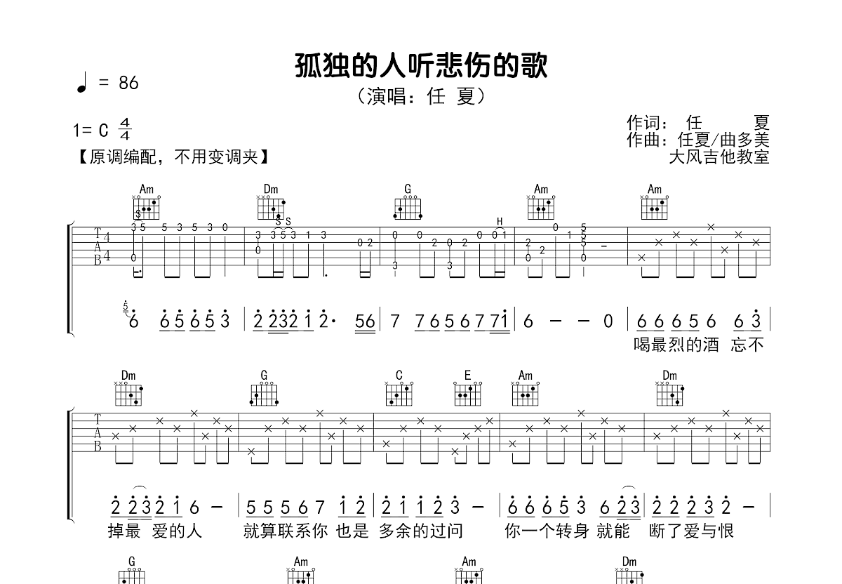孤独的人听悲伤的歌吉他谱预览图