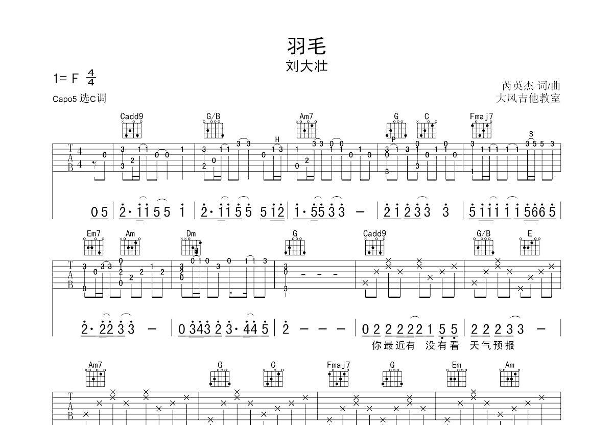 羽毛吉他谱预览图