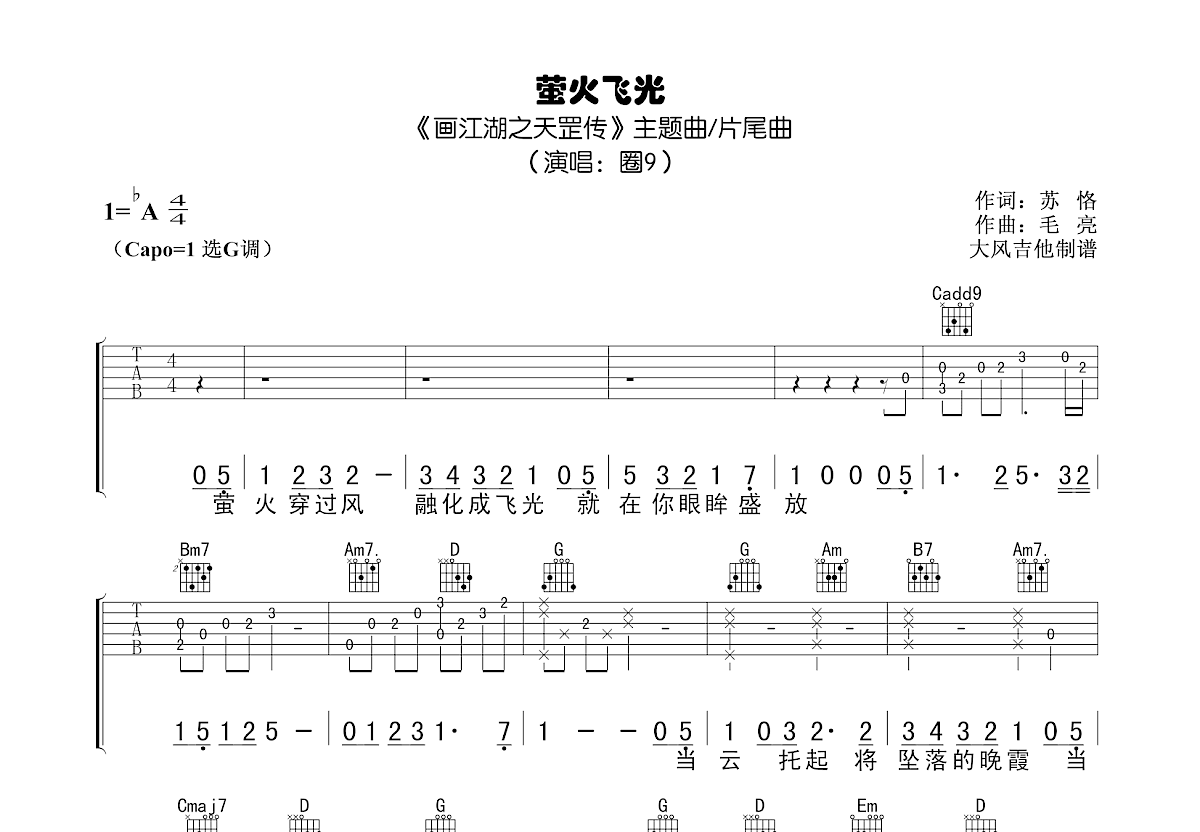 萤火飞光吉他谱预览图