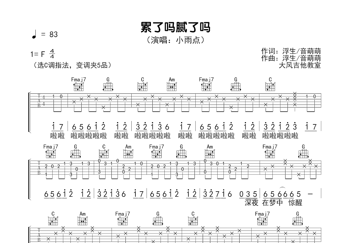 累了吗腻了吗吉他谱预览图