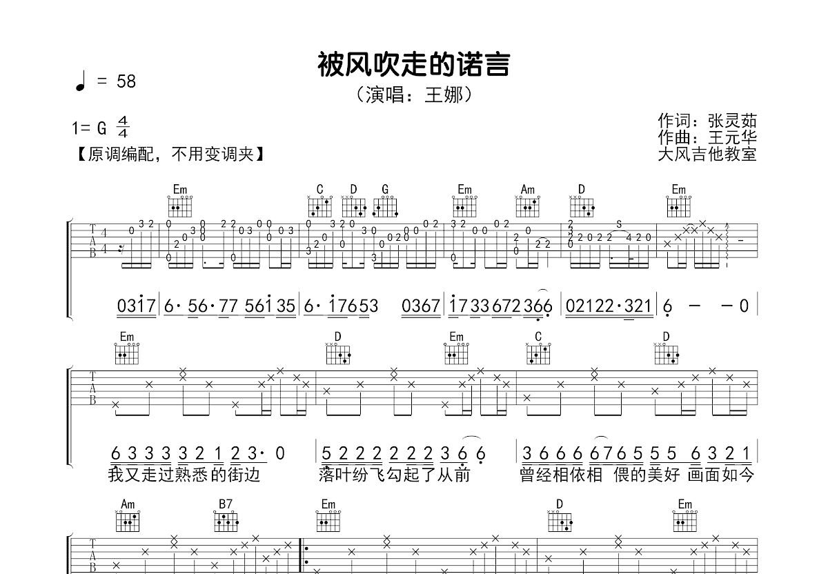 被风吹走的诺言吉他谱预览图