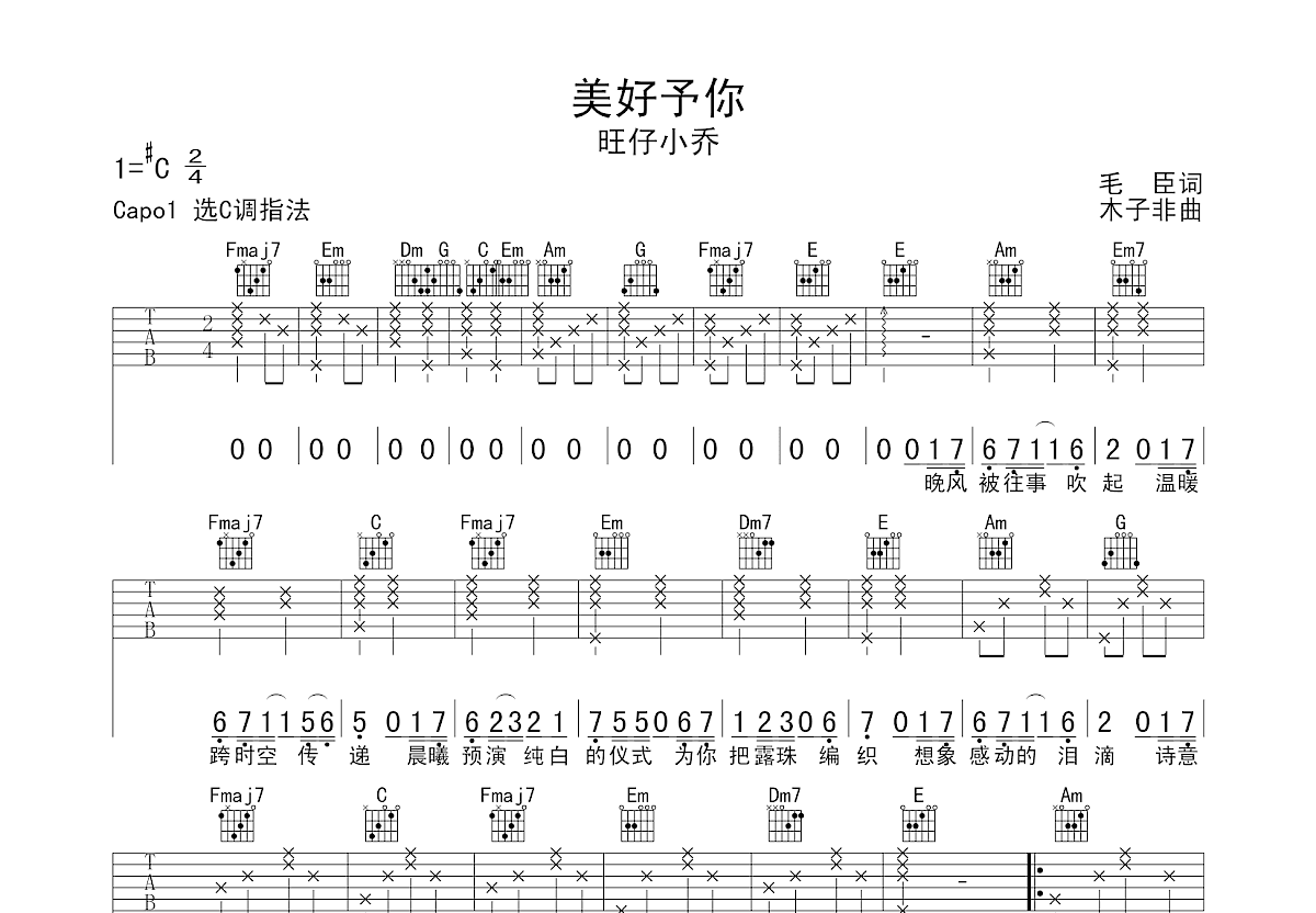 美好予你吉他谱预览图