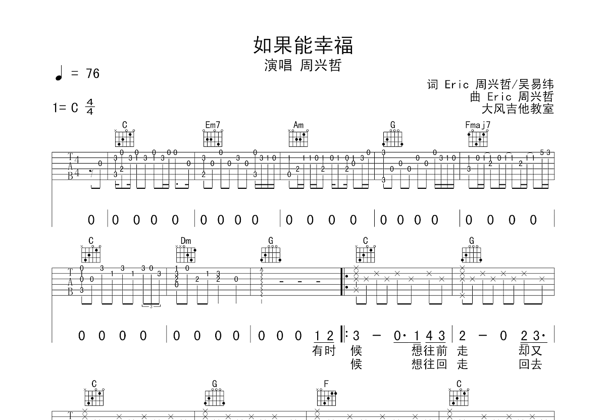 如果能幸福吉他谱预览图