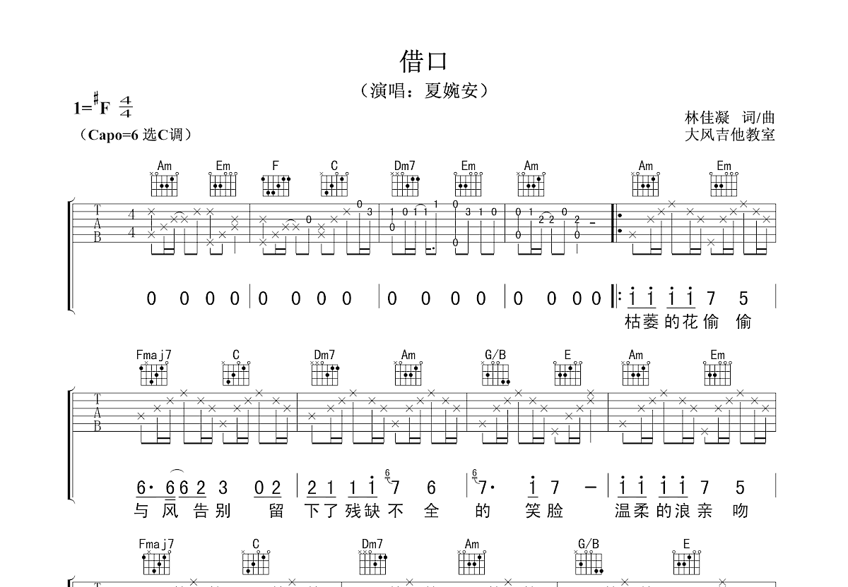 借口吉他谱预览图