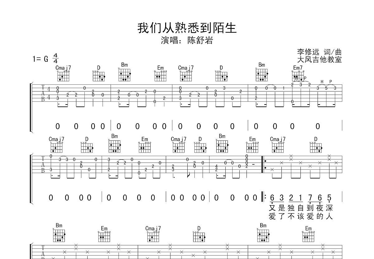 我们从熟悉到陌生吉他谱预览图