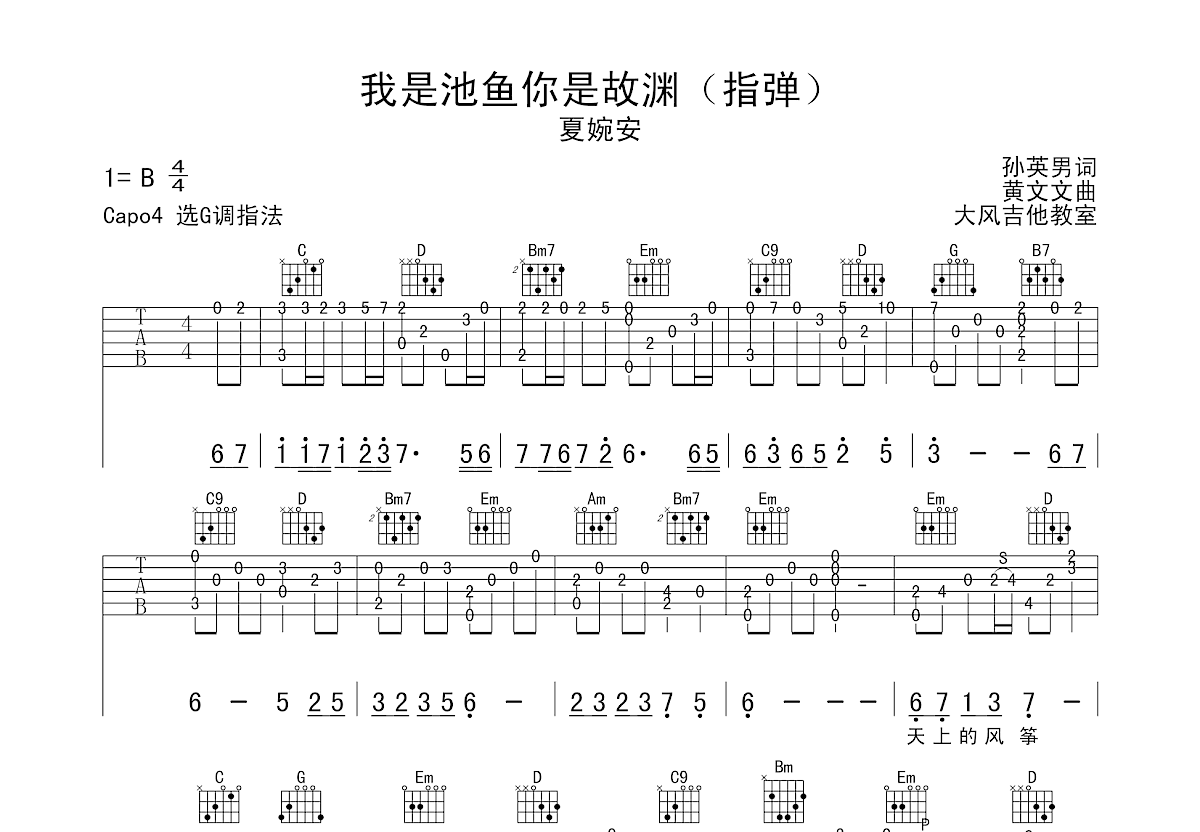 我是池鱼你是故渊吉他谱预览图