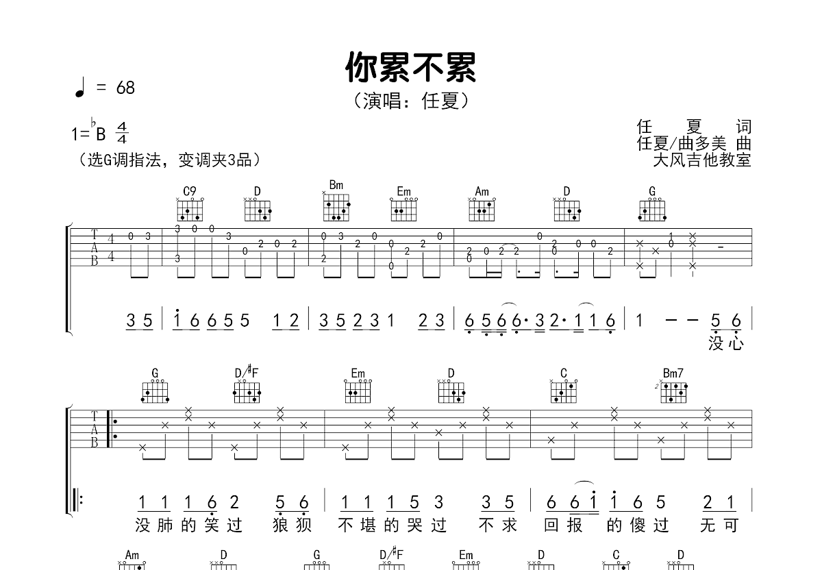 你累不累吉他谱_任夏_G调弹唱