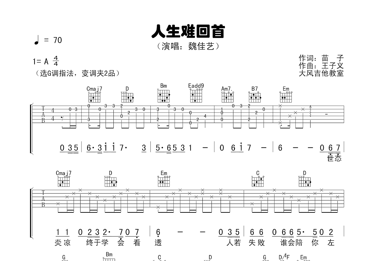 人生难回首吉他谱预览图