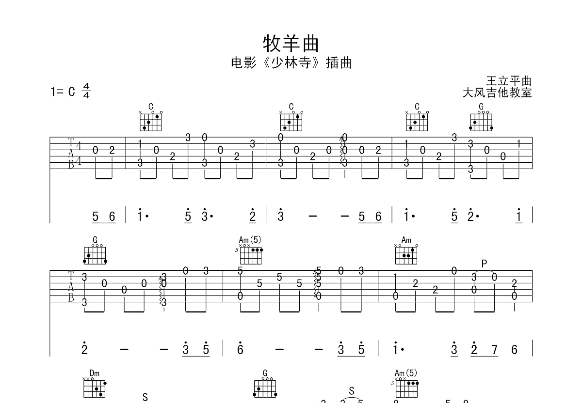 牧羊曲吉他谱预览图