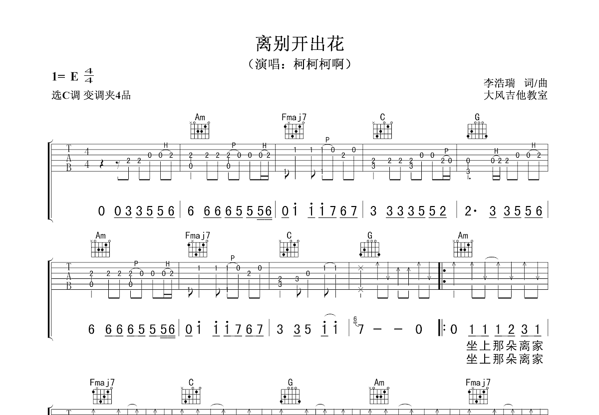 离别开出花吉他谱预览图