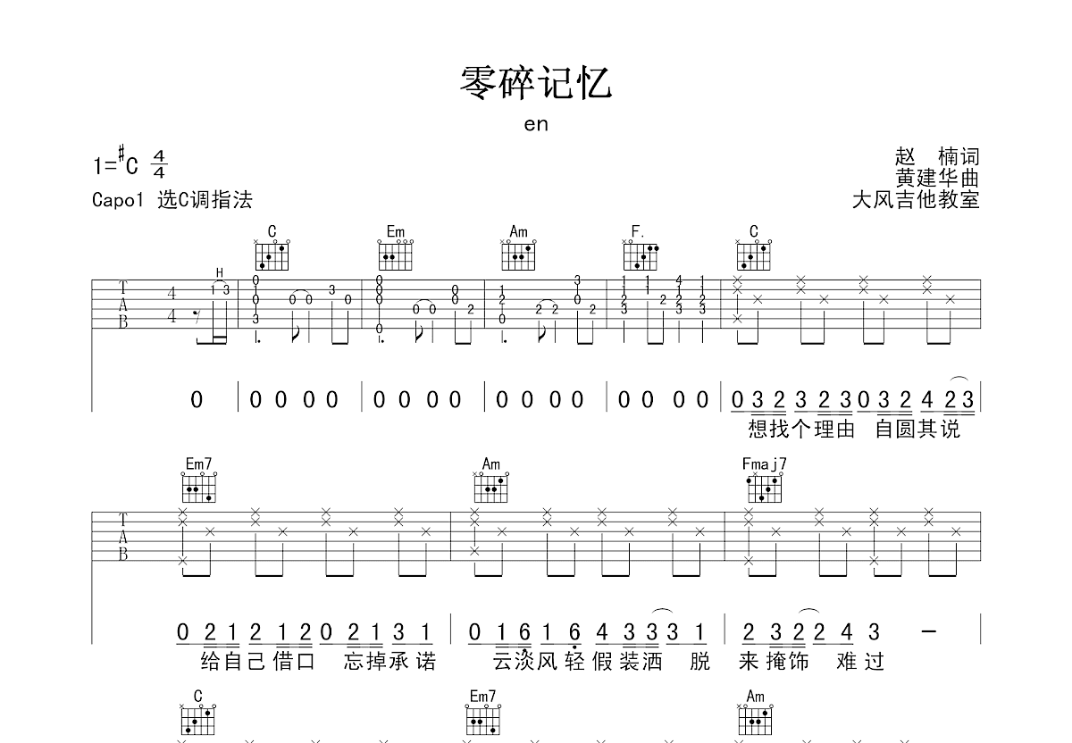 零碎记忆吉他谱预览图