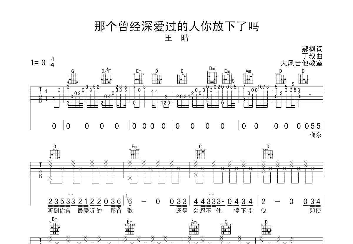 那个曾经深爱过的人你放下了吗吉他谱预览图