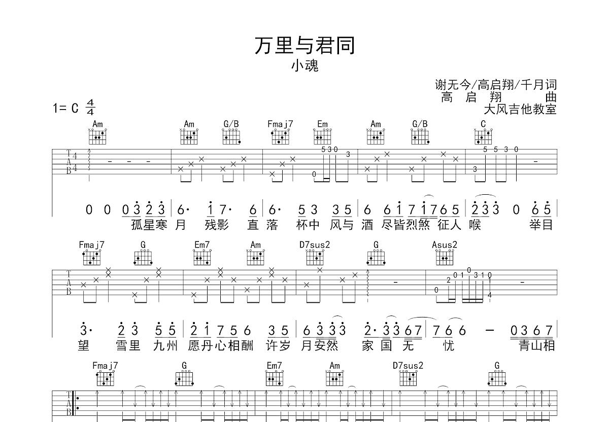 万里与君同吉他谱预览图