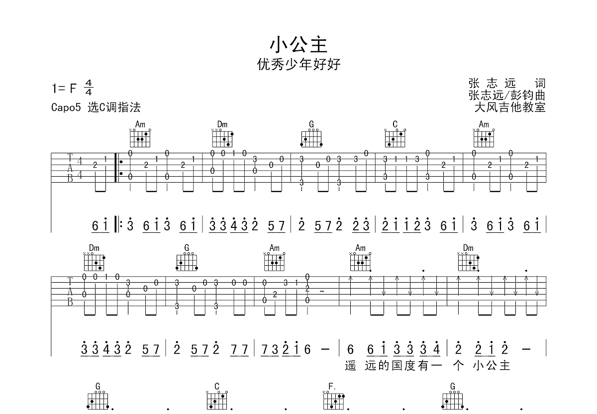 小公主吉他谱预览图