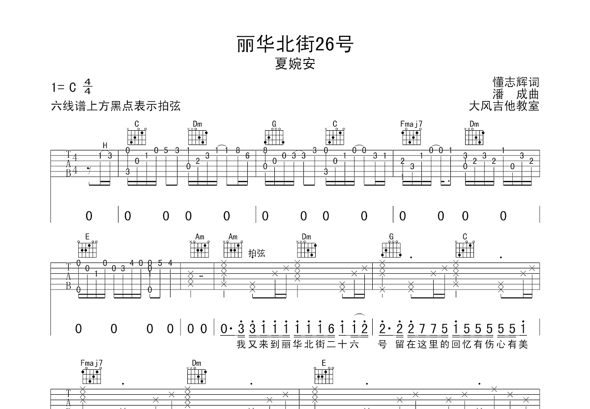 丽华北街26号吉他谱预览图