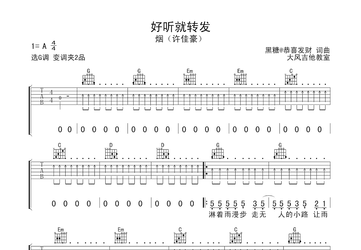 好听就转发吉他谱预览图