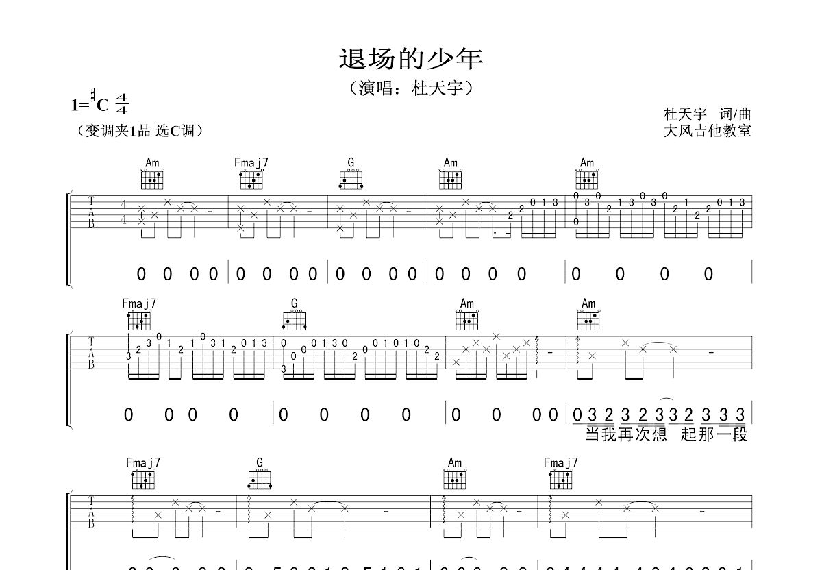 退场的少年吉他谱预览图