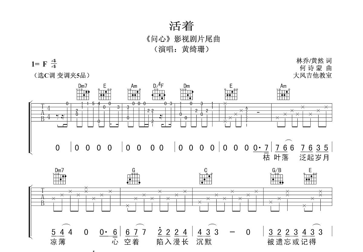 活着吉他谱预览图