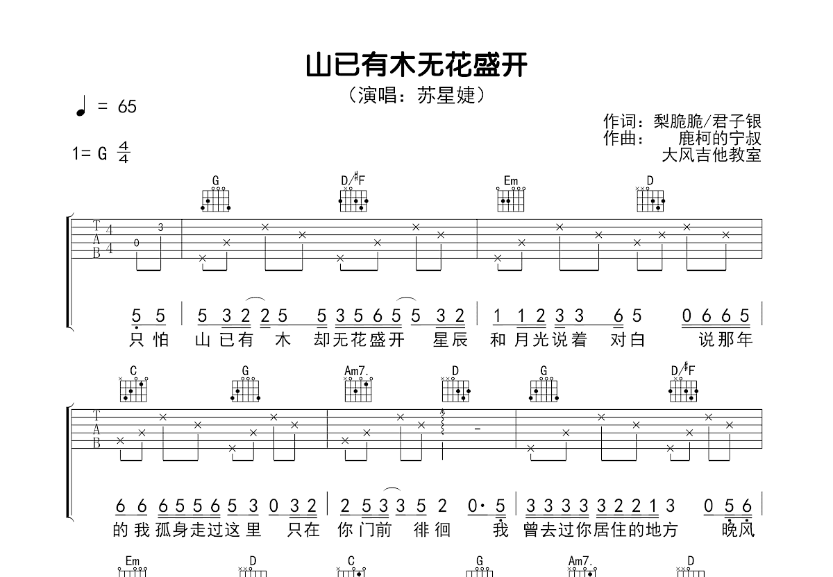 山已有木无花盛开吉他谱预览图