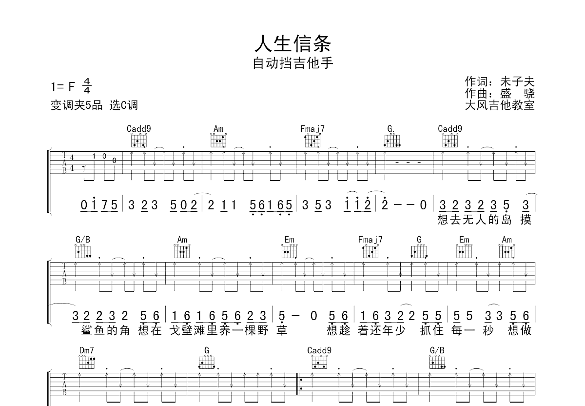 人生信条吉他谱预览图