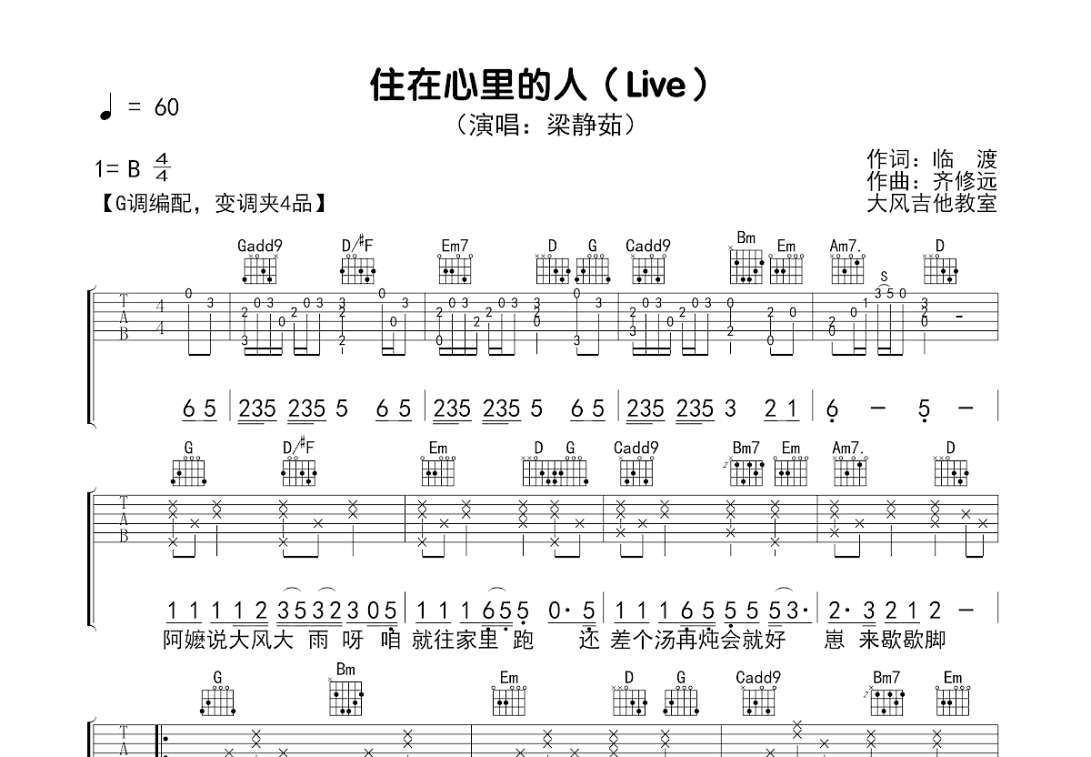 住在心里的人吉他谱预览图