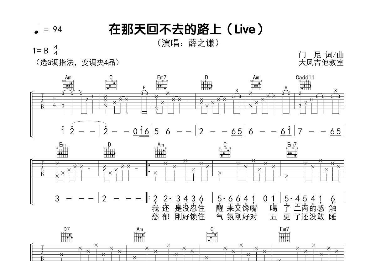 在那天回不去的路上吉他谱预览图